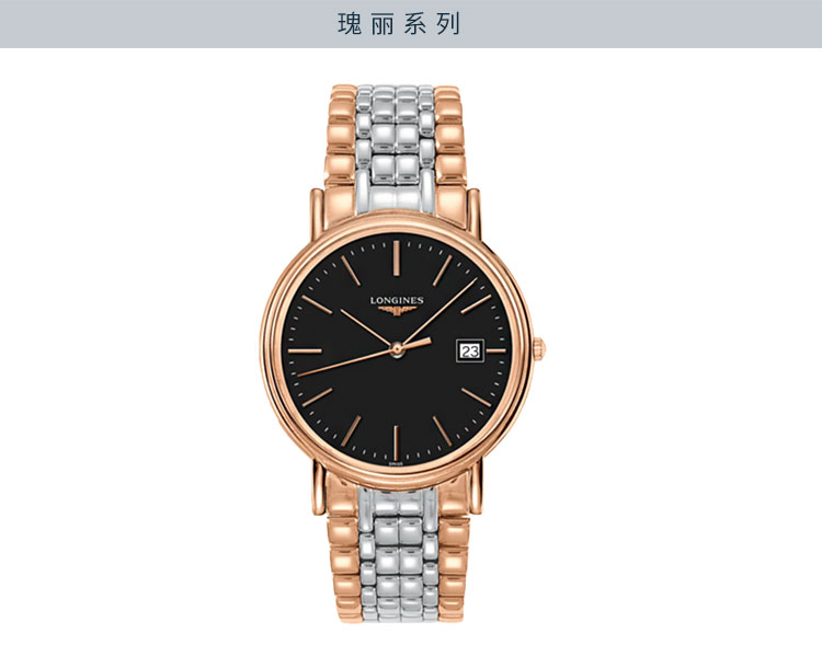 浪琴/Longines 瑰丽系列 石英 精钢镀金 玫瑰金 男表 L4.790.1.59.7  7天内发货