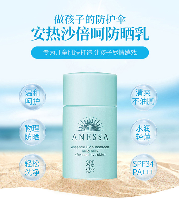 shiseido/资生堂 安热沙儿童防晒霜spf35pa   60毫升