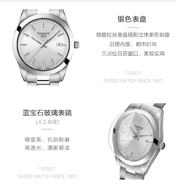 TISSOT/天梭 风度系列钢带男士石英表T127.410.11.031.00