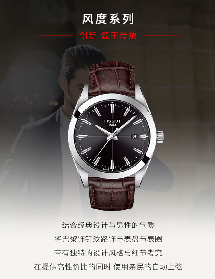 TISSOT/天梭 风度系列 日期显示男士石英表T1274101605101