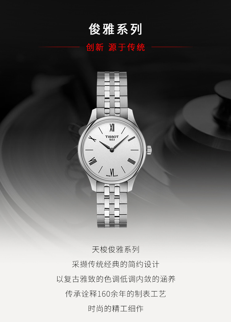 TISSOT/天梭 俊雅系列钢带女士石英表T063.209.11.038.00