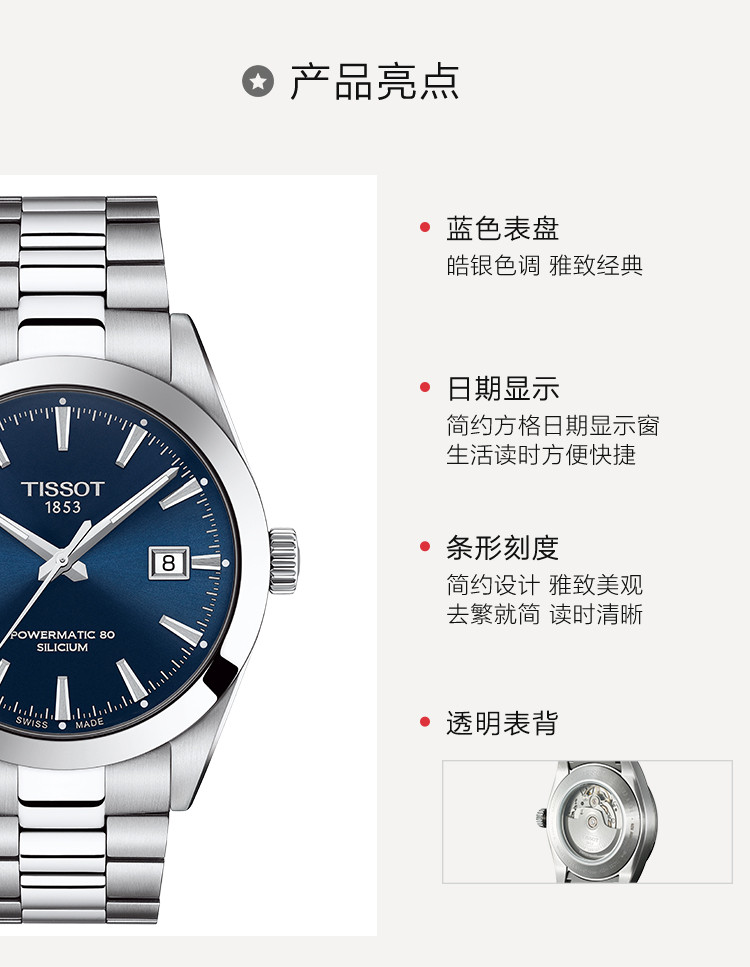 TISSOT/天梭 风度系列 长动能钢带40mm表盘机械男表T1274071104100