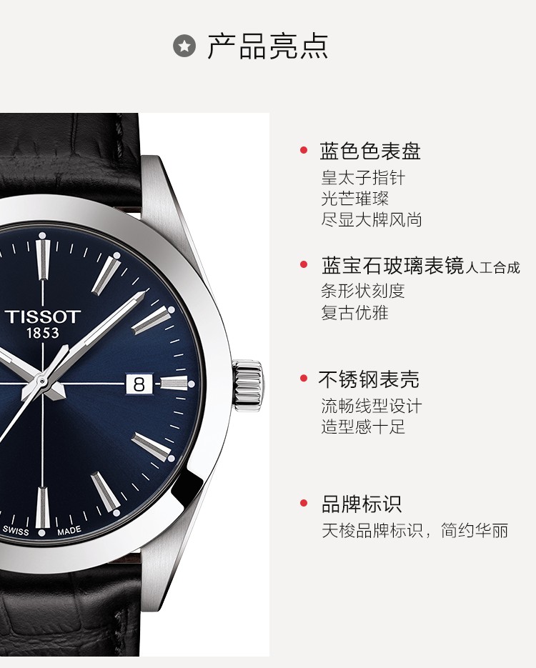 TISSOT/天梭 风度系列 十字格纹男士石英表T1274101604101