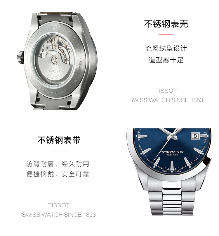 TISSOT/天梭 风度系列 长动能钢带40mm表盘机械男表T1274071104100