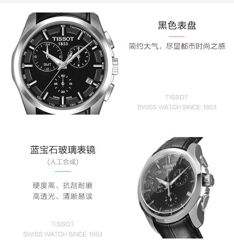 TISSOT/天梭  库图系列日期计时码瑞士石英男表T0354391605100