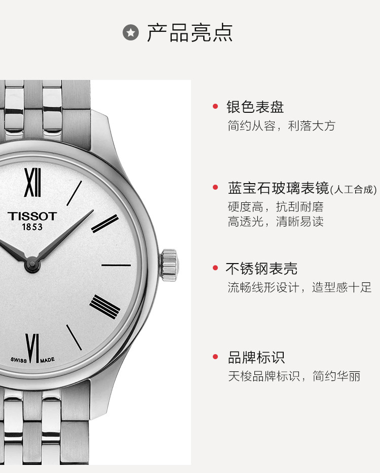 TISSOT/天梭 俊雅系列钢带女士石英表T063.209.11.038.00