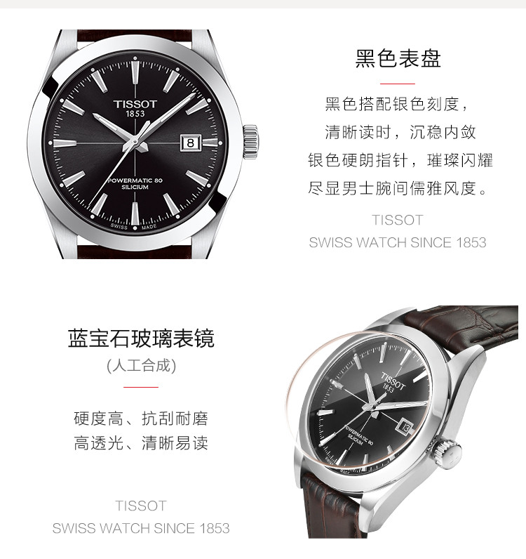 TISSOT/天梭 风度系列皮带男士自动机械腕表T127.407.16.051.01