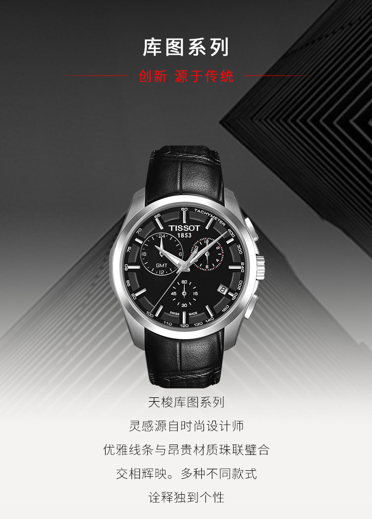 TISSOT/天梭  库图系列日期计时码瑞士石英男表T0354391605100