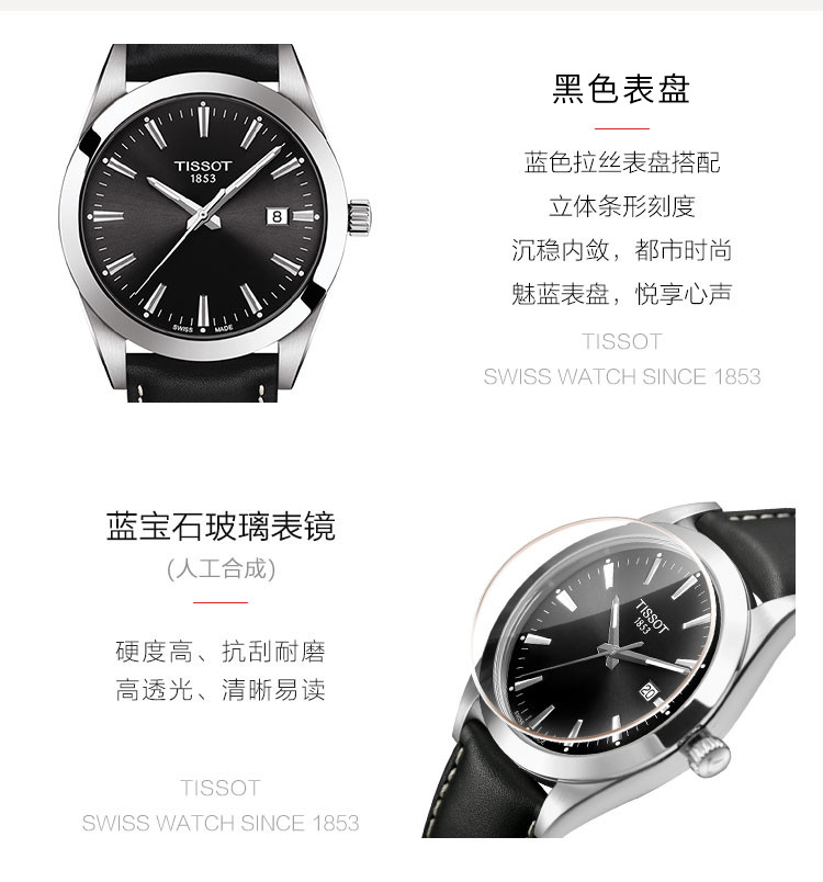 TISSOT/天梭 风度系列日期显示复古男士石英表T1274101605100