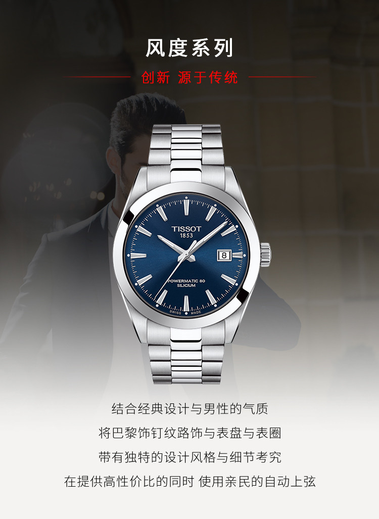 TISSOT/天梭 风度系列 长动能钢带40mm表盘机械男表T1274071104100