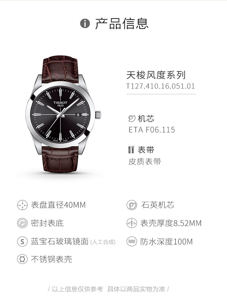 TISSOT/天梭 风度系列 日期显示男士石英表T1274101605101