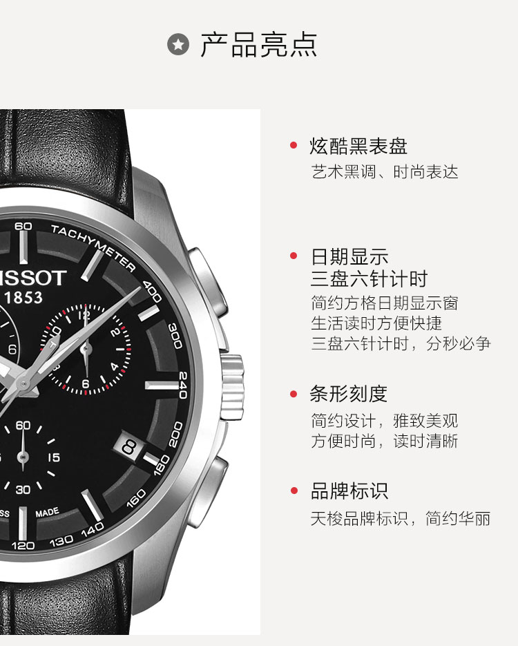 TISSOT/天梭  库图系列日期计时码瑞士石英男表T0354391605100