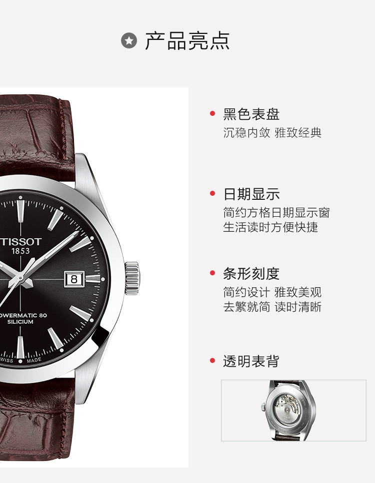 TISSOT/天梭 风度系列皮带男士自动机械腕表T127.407.16.051.01