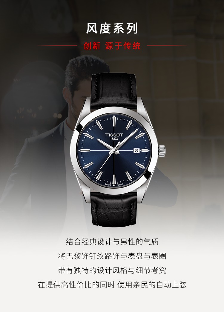 TISSOT/天梭 风度系列 十字格纹男士石英表T1274101604101