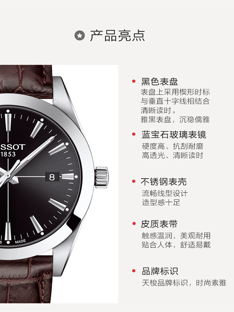 TISSOT/天梭 风度系列 日期显示男士石英表T1274101605101