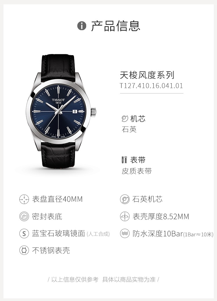 TISSOT/天梭 风度系列 十字格纹男士石英表T1274101604101