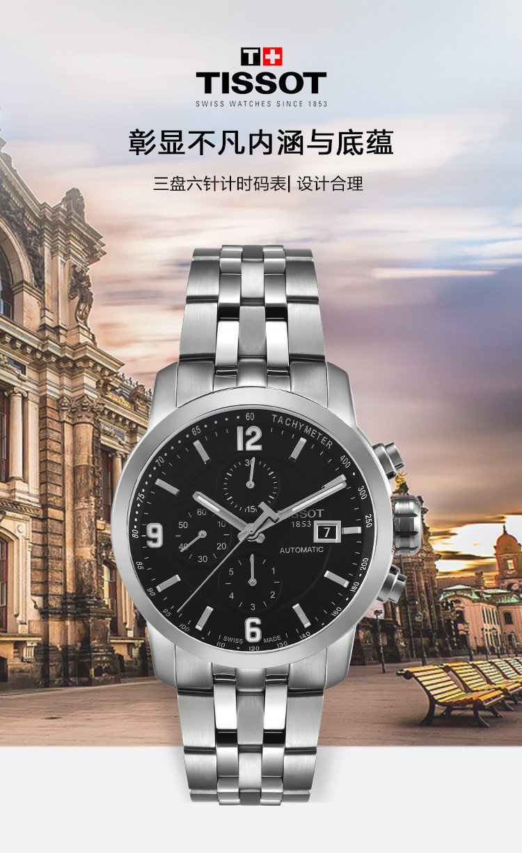 TISSOT/天梭 骏驰200系列男士机械手表T0554271105700