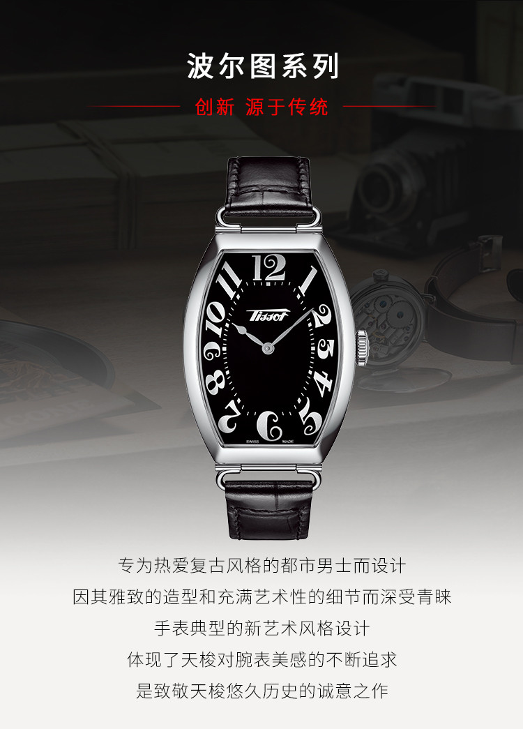 TISSOT/天梭 HERITAGE系列 酒桶型表盘 阿拉伯数字刻度石英男表