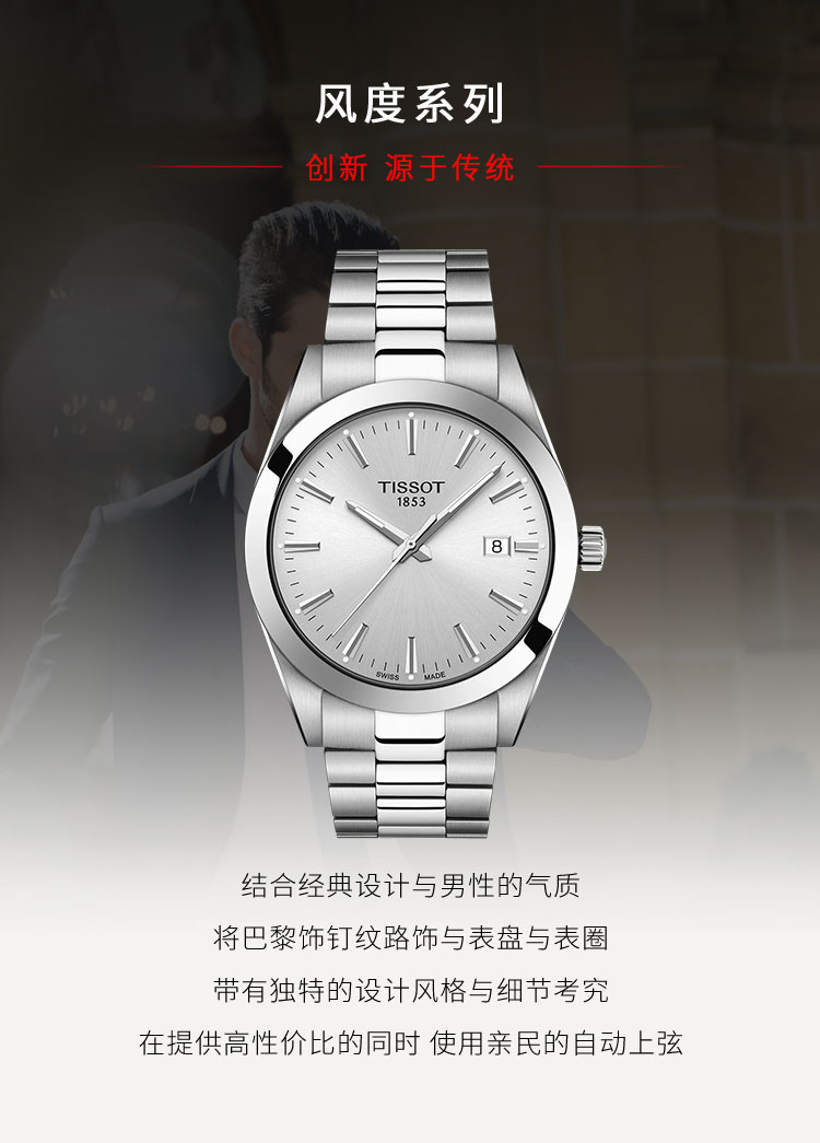 TISSOT/天梭 风度系列钢带男士石英表T127.410.11.031.00