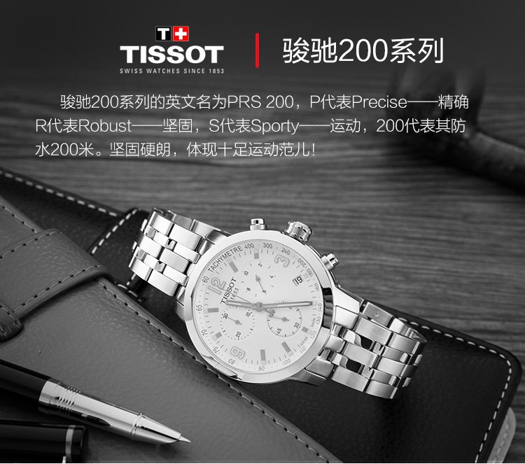 TISSOT/天梭 骏驰200系列男士机械手表T0554271105700