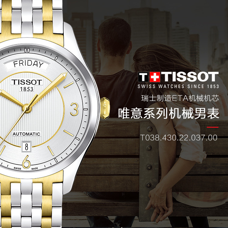 TISSOT/天梭 唯意系列双历显示复古男士自动机械表T038.430.22.037.00