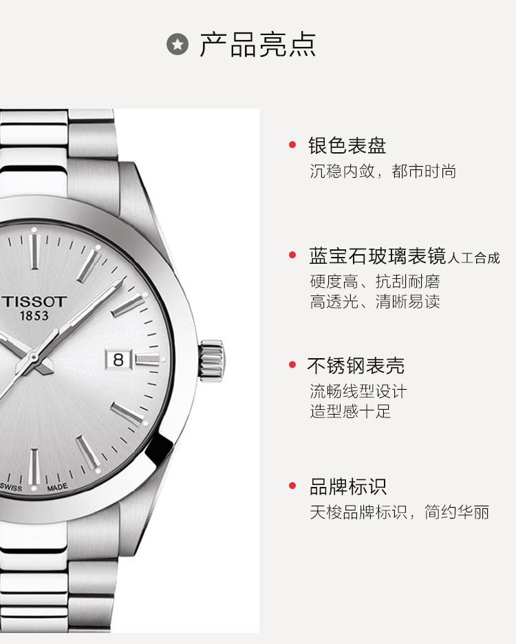 TISSOT/天梭 风度系列钢带男士石英表T127.410.11.031.00