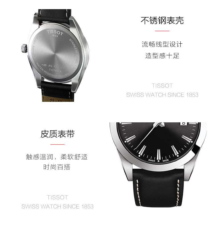 TISSOT/天梭 风度系列日期显示复古男士石英表T1274101605100