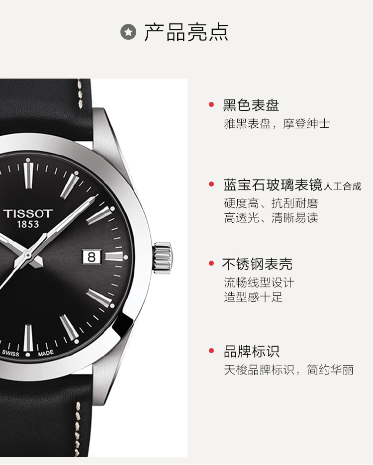 TISSOT/天梭 风度系列日期显示复古男士石英表T1274101605100