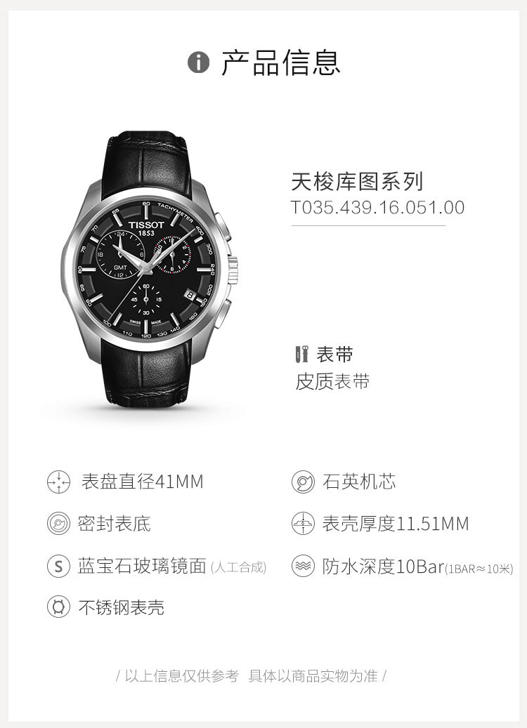 TISSOT/天梭  库图系列日期计时码瑞士石英男表T0354391605100