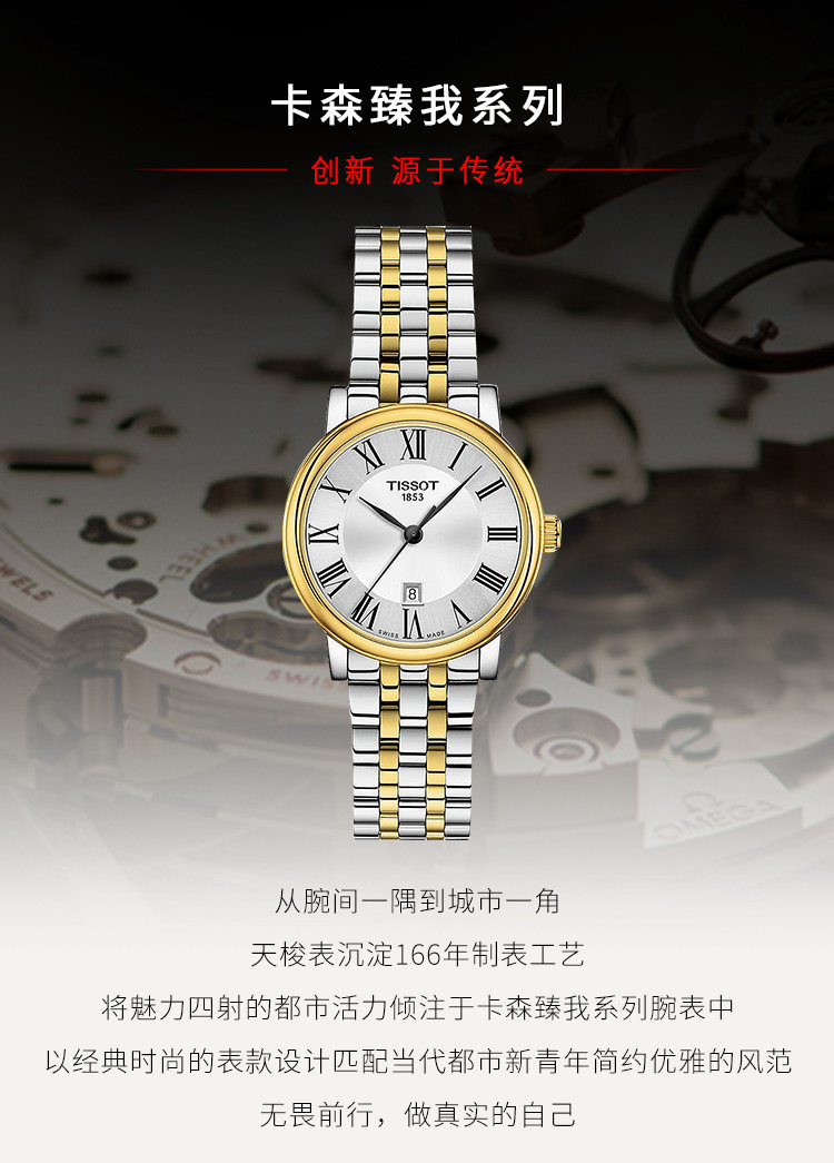 TISSOT/天梭 卡森臻我系列日期显示女士石英腕表T1222102203300