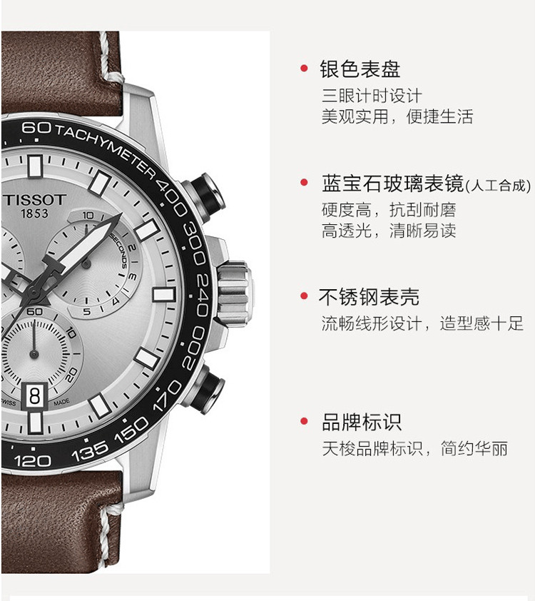 TISSOT/天梭 速敢系列皮带瑞士石英男表T1256171603100