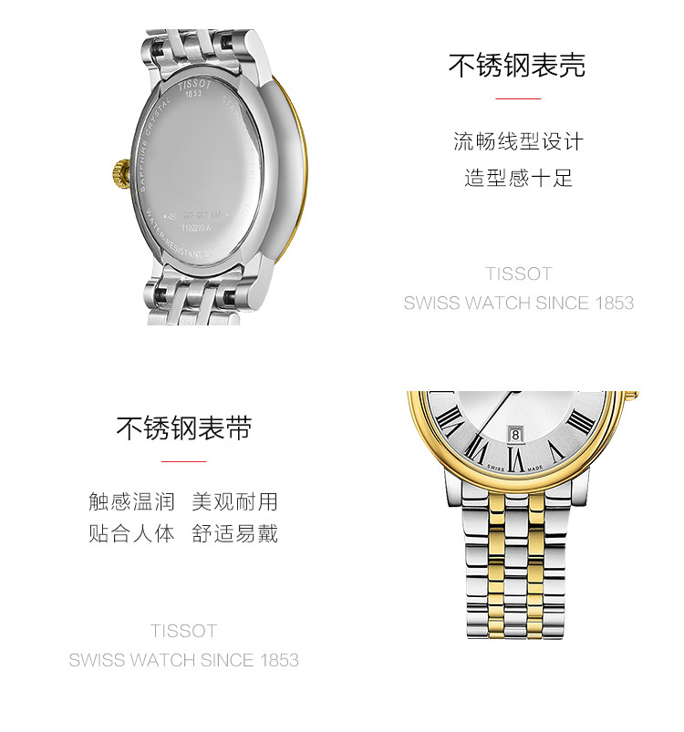 TISSOT/天梭 卡森臻我系列日期显示女士石英腕表T1222102203300