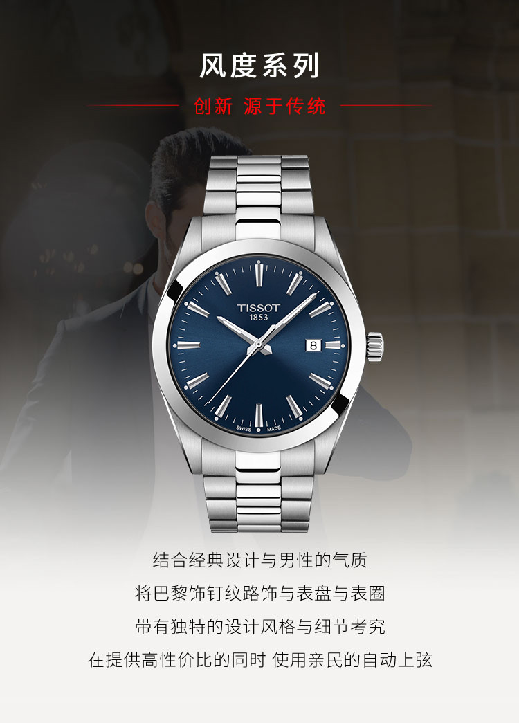 【黄晓明同款】TISSOT/天梭 风度系列皮带40mm表盘石英男表T1274101604100