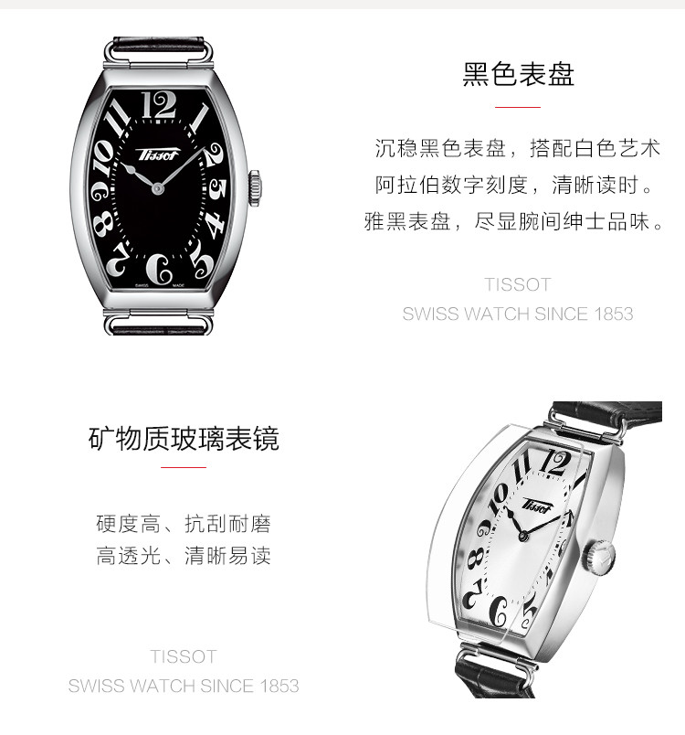 TISSOT/天梭 HERITAGE系列 酒桶型表盘 阿拉伯数字刻度石英男表