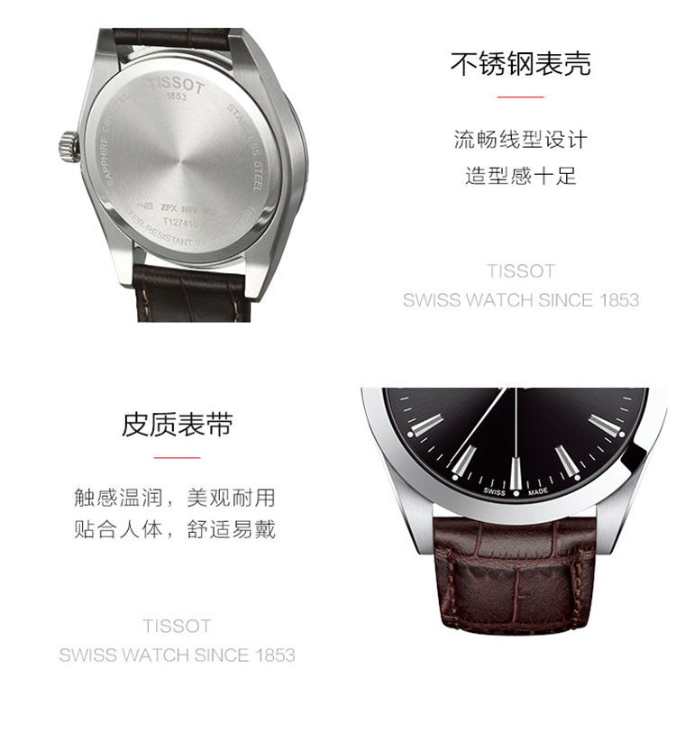 TISSOT/天梭 风度系列 日期显示男士石英表T1274101605101