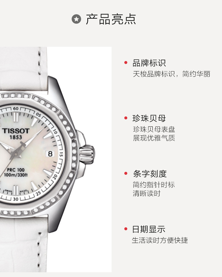 TISSOT/天梭 运动系列 珍珠贝母表盘与运动元素结合时尚石英女表