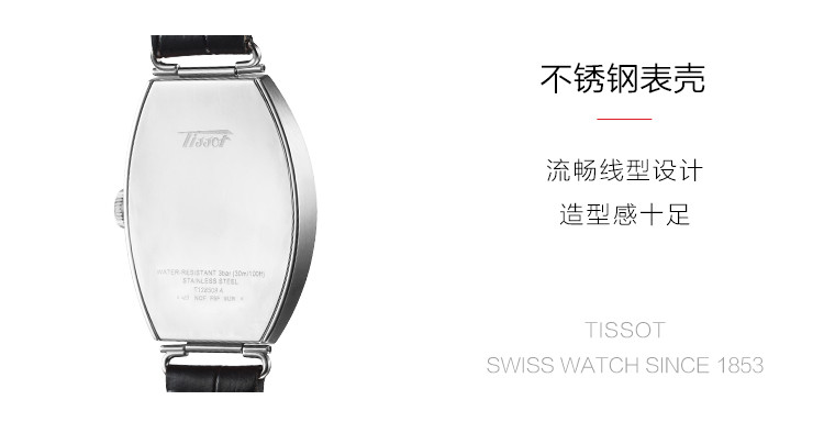 TISSOT/天梭 HERITAGE系列 酒桶型表盘 阿拉伯数字刻度石英男表