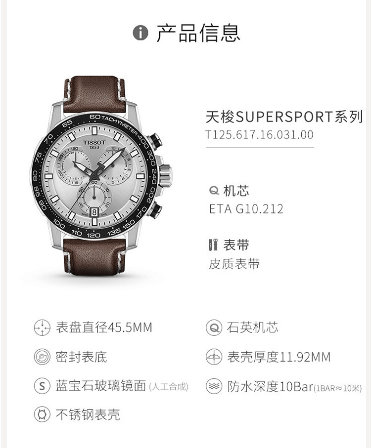 TISSOT/天梭 速敢系列皮带瑞士石英男表T1256171603100