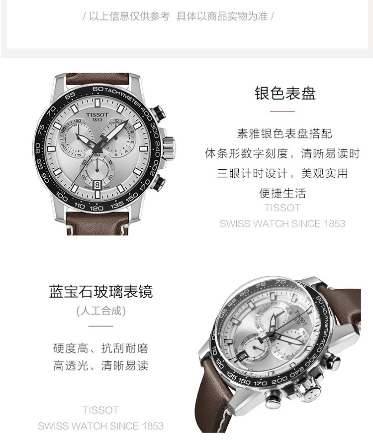 TISSOT/天梭 速敢系列皮带瑞士石英男表T1256171603100