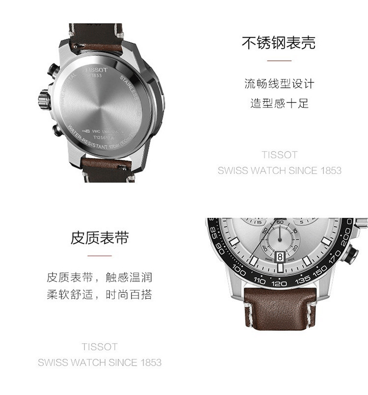 TISSOT/天梭 速敢系列皮带瑞士石英男表T1256171603100