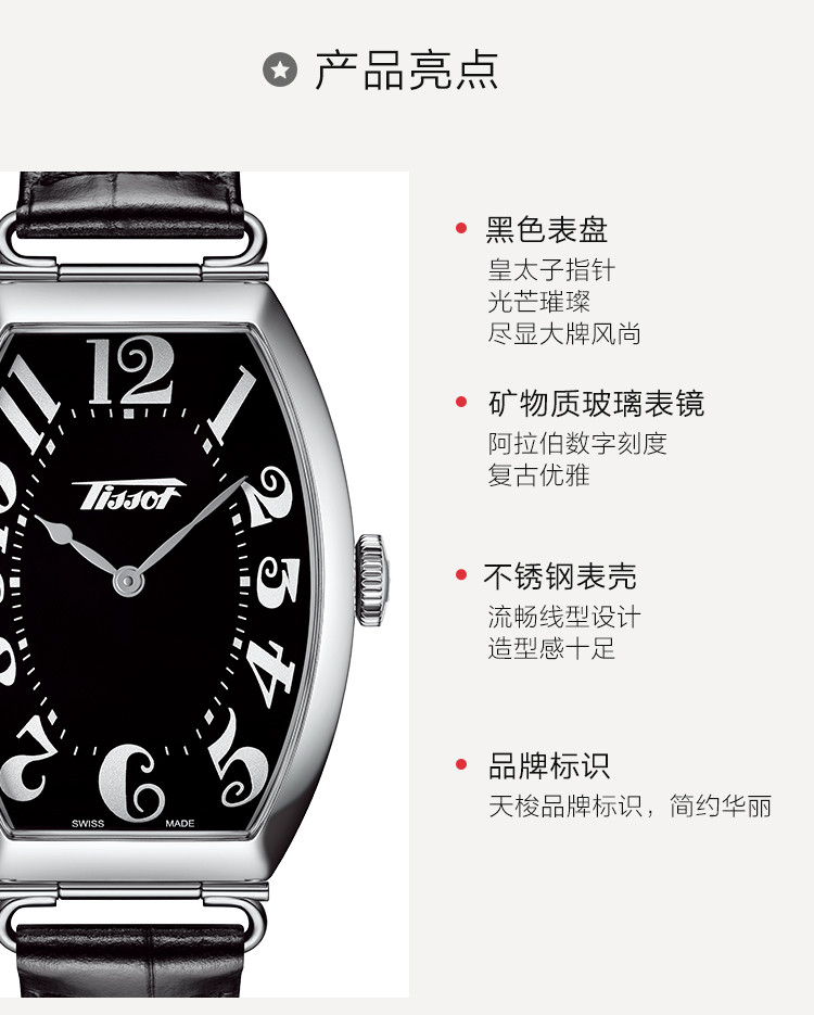 TISSOT/天梭 HERITAGE系列 酒桶型表盘 阿拉伯数字刻度石英男表