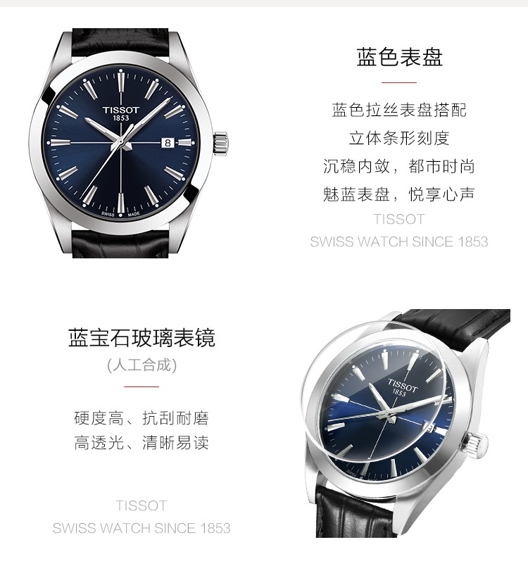 TISSOT/天梭 风度系列 十字格纹男士石英表T1274101604101