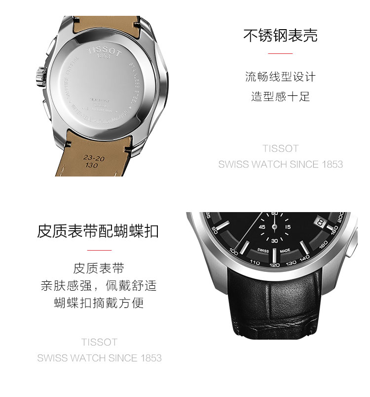 TISSOT/天梭  库图系列日期计时码瑞士石英男表T0354391605100