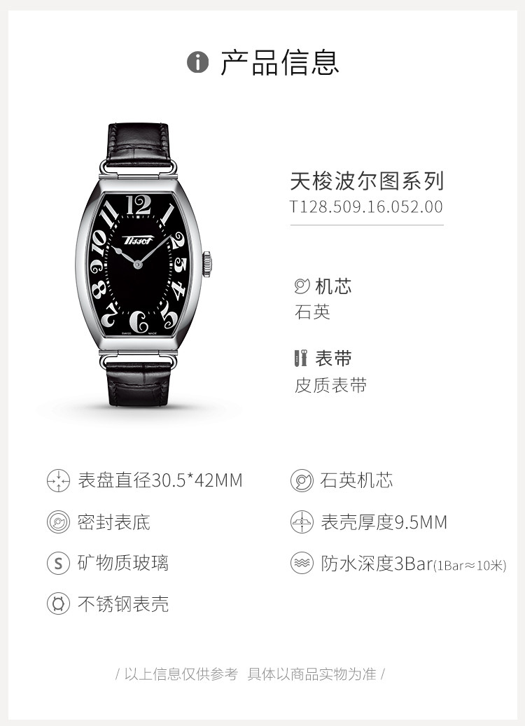 TISSOT/天梭 HERITAGE系列 酒桶型表盘 阿拉伯数字刻度石英男表