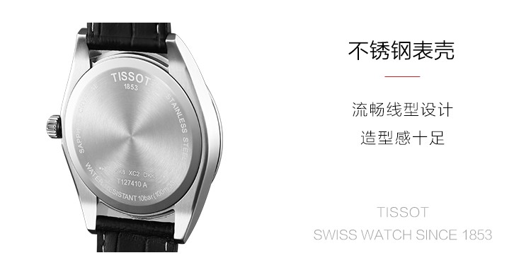 TISSOT/天梭 风度系列 十字格纹男士石英表T1274101604101