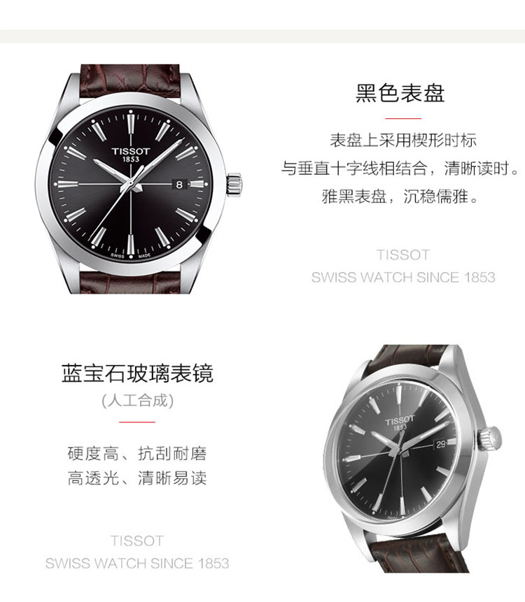 TISSOT/天梭 风度系列 日期显示男士石英表T1274101605101