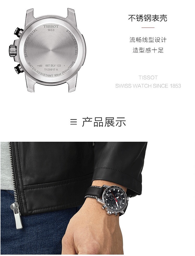 【新款腕表】TISSOT/天梭 速敢系列黑皮带男士石英腕表