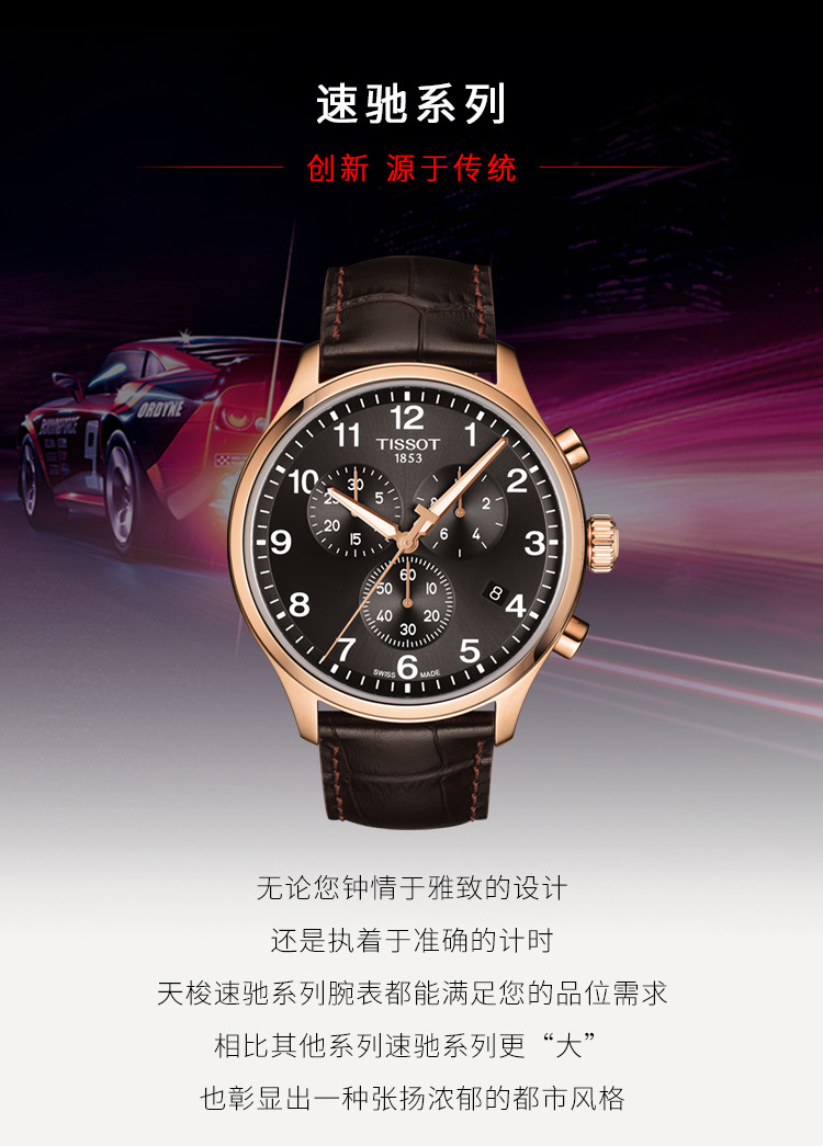 TISSOT/天梭 速驰系列皮带计时码男士石英腕表T116.617.36.057.01