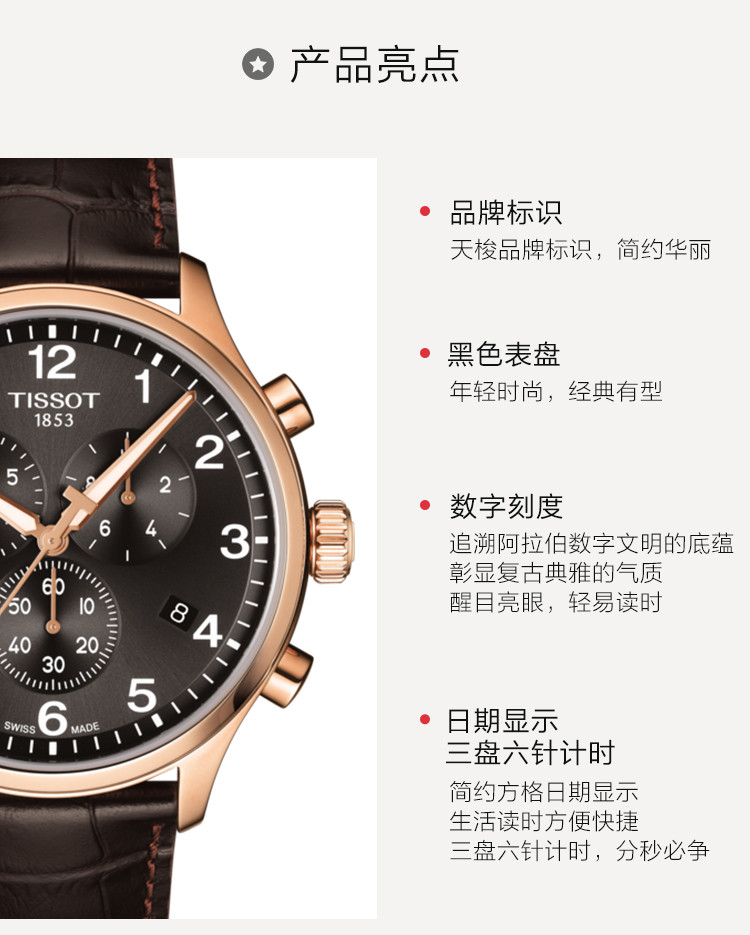 TISSOT/天梭 速驰系列皮带计时码男士石英腕表T116.617.36.057.01