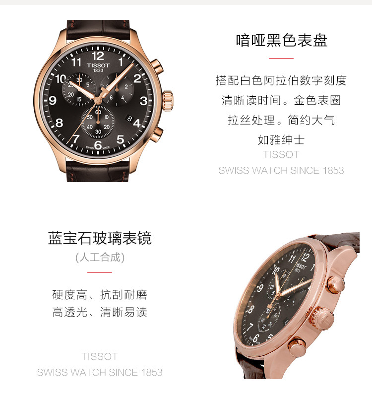 TISSOT/天梭 速驰系列皮带计时码男士石英腕表T116.617.36.057.01